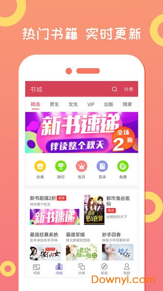 龙猫小说下载器软件 v3.8.8.2057 安卓版2