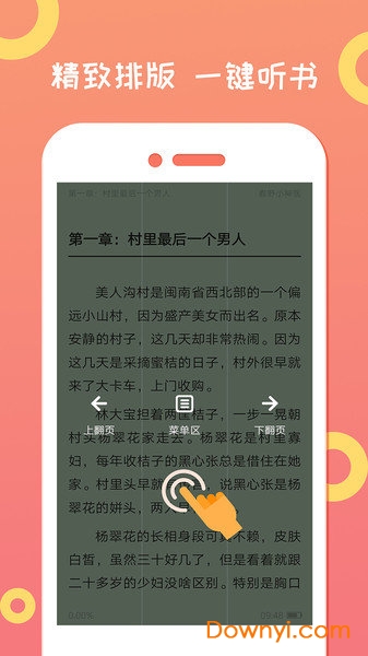 龙猫小说下载器app