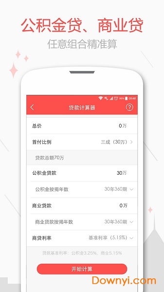 乐居二手房客户端