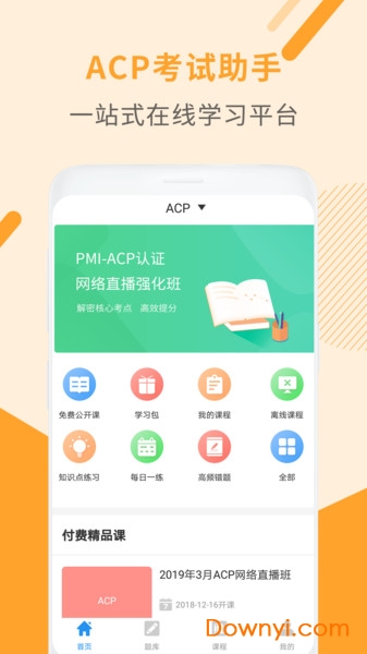 acp考试助手手机版 v2.9.7 安卓版2