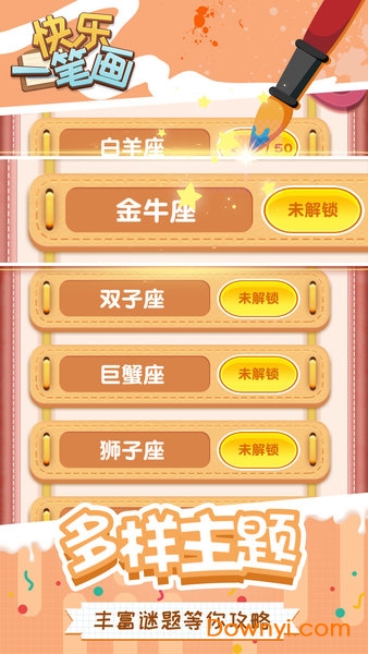 微信快乐一笔画手游 v1.0.0 安卓最新版1