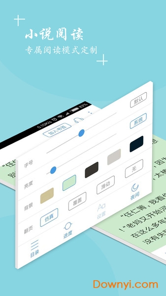 快读全本小说大全app v1.1.10 安卓版2