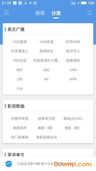 掌上英语听力软件 v1.5.1 安卓版0