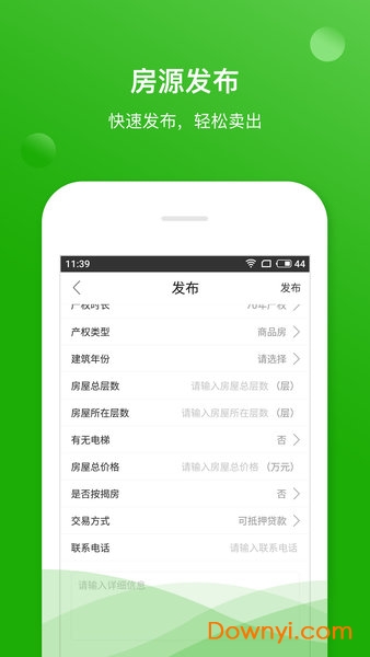 掌上二手房手机版 v1.0.0 安卓版0