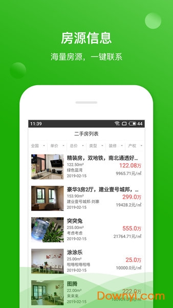 掌上二手房手机版 v1.0.0 安卓版2