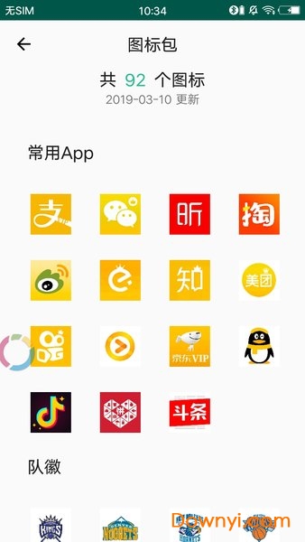 换图标应用 v2.10.3 安卓最新版0