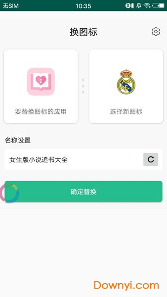 换图标软件