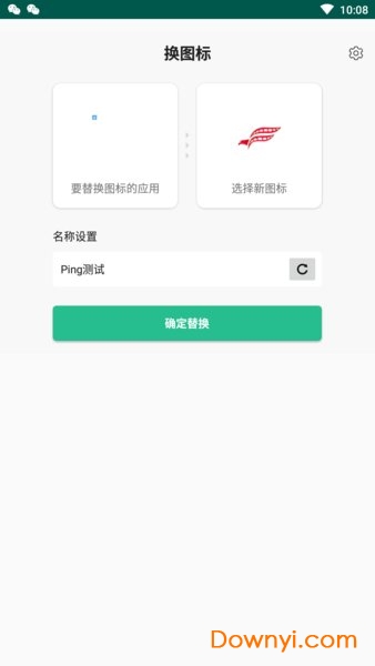 换图标应用 v2.10.3 安卓最新版2
