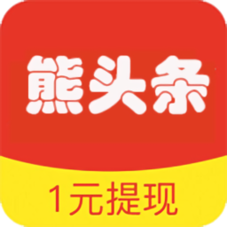 熊头条软件