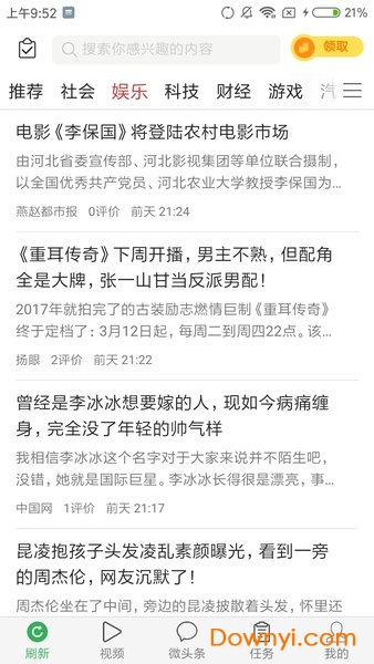 熊头条软件 v0.0.13 安卓版0