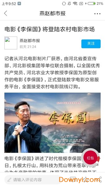 熊头条软件 v0.0.13 安卓版2