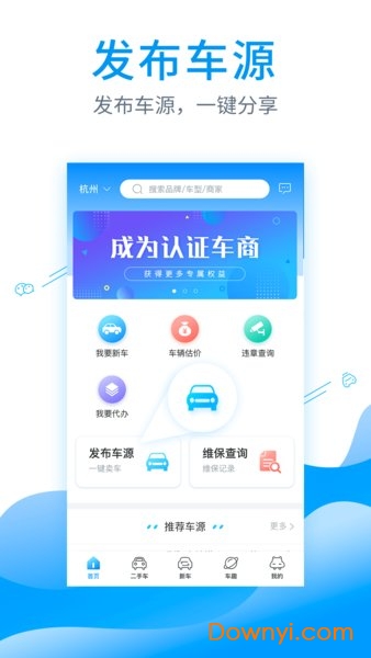 河马车商宝手机版 v2.4.0 安卓版0