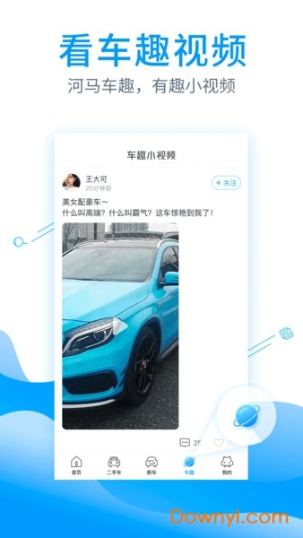 河马车商宝手机版