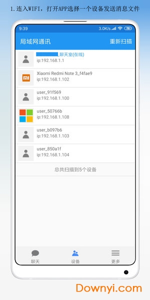 局域网通讯软件