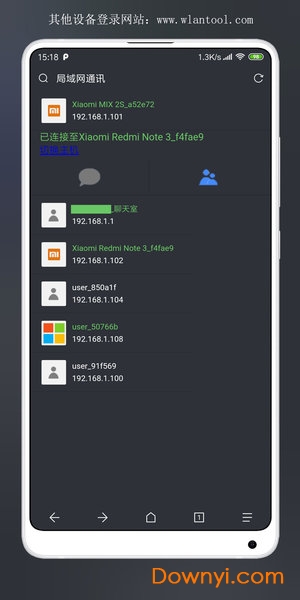 局域网通讯app(wlan share) v0.9.5 安卓版0