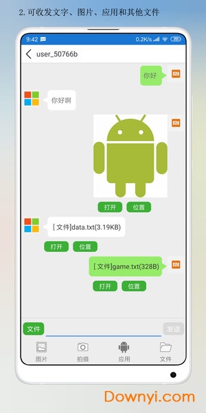 局域网通讯app(wlan share) v0.9.5 安卓版1