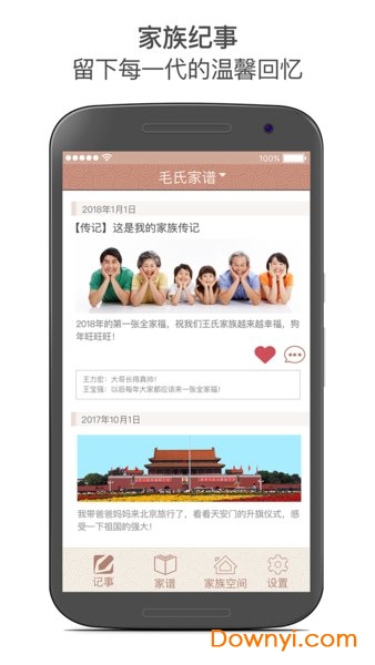 春秋家谱手机版