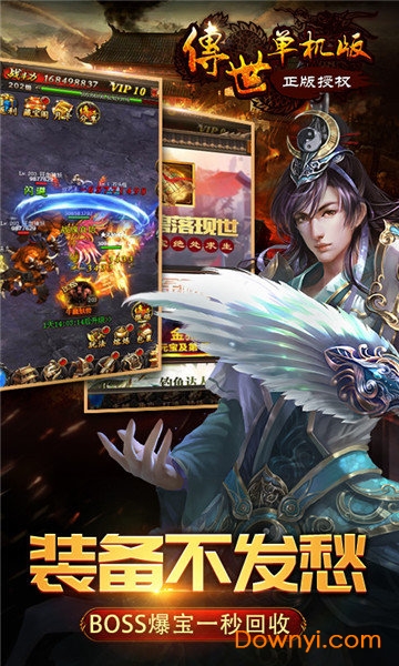 传世单机内购修改版 v1.0.0 安卓最新版1