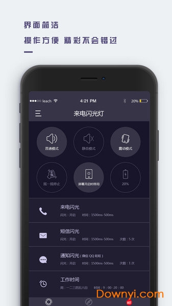 万能来电闪光灯 v1.1.6 安卓版2