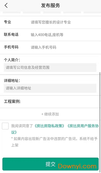 房比房手机版 v3.3.2 安卓版1