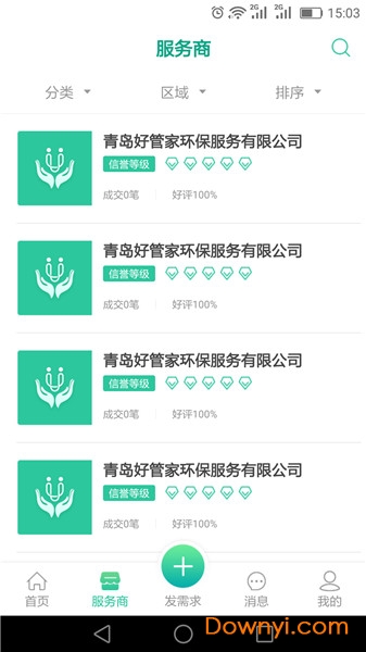 环保好管家企业版 v1.1.0 安卓最新版0