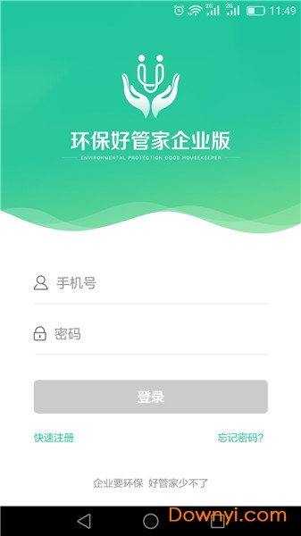 环保好管家企业版 v1.1.0 安卓最新版1