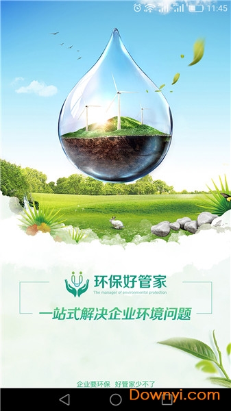 环保好管家企业版 v1.1.0 安卓最新版2
