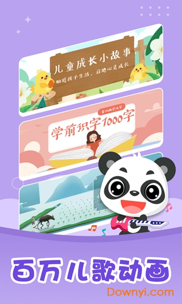 宝宝故事屋app 宝宝故事屋软件