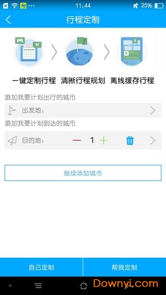 望路行程手机版 v4.3.28 安卓版2
