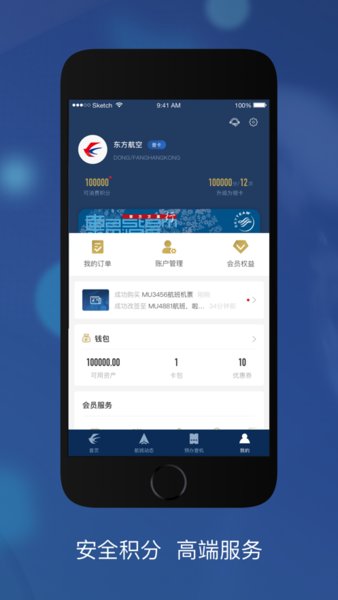 东方航空ios版 v9.2.13 iPhone版1