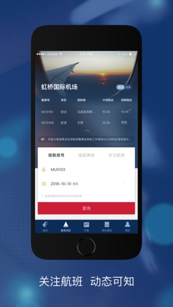 东方航空苹果app