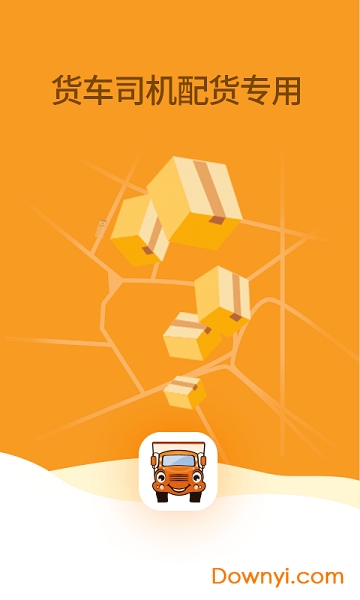 运满满司机安卓版