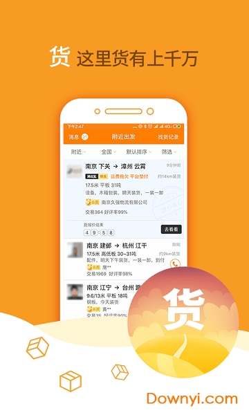 运满满司机找货手机版 v8.24.2.0 安卓版0