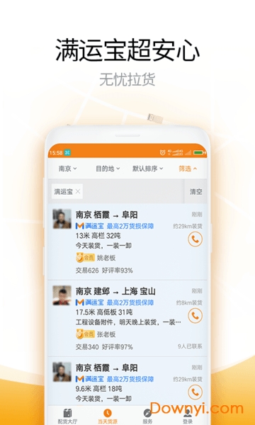 运满满司机找货手机版 v8.24.2.0 安卓版1