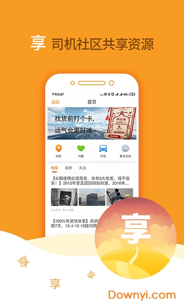 运满满司机找货手机版 v8.24.2.0 安卓版2