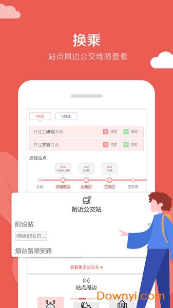 济南地铁通最新版下载 济南地铁通app