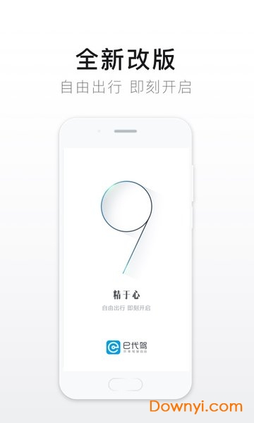 e代驾客户端 v9.14.1 安卓最新版2