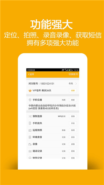 找帮手机定位最新版 v8.2.0607.28 安卓最新版 1