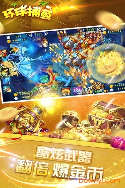 环球捕鱼微信登录版 v1.9.15 安卓版1