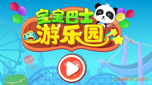 宝宝巴士游乐园游戏 v9.57.20.00 官方安卓版3