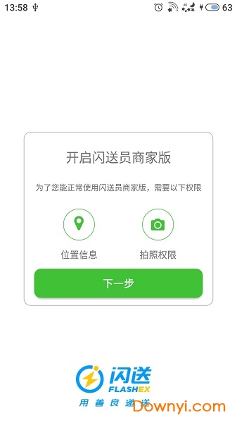 闪送员商家客户端 闪送员商家安卓版