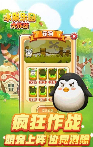 水果乐园大作战游戏 v4.0 安卓版0