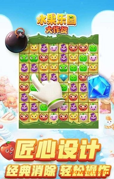 水果乐园大作战游戏 v4.0 安卓版1