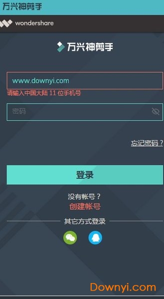 万兴神剪手软件