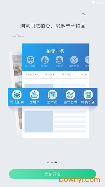 上海国客户端 上海国拍安卓版