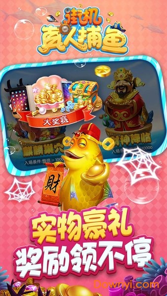 街机真人捕鱼无限金币版 v2.1.26 安卓版3