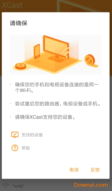 精彩投屏中文版
