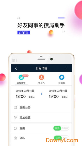 钻时日历手机版 v2.5.18 安卓版0