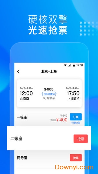 友列高铁app v4.5.0 安卓版 0