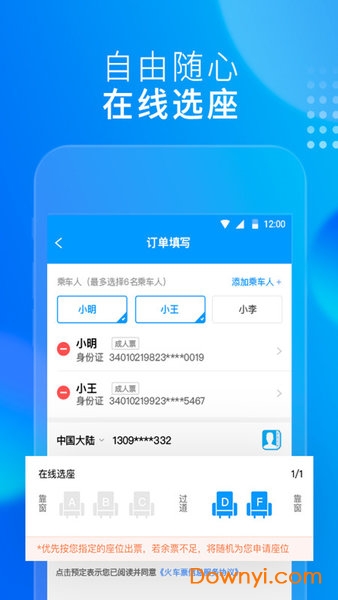 友列高铁app v4.5.0 安卓版 1